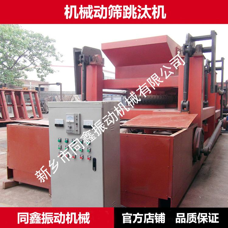 跳汰选矿机