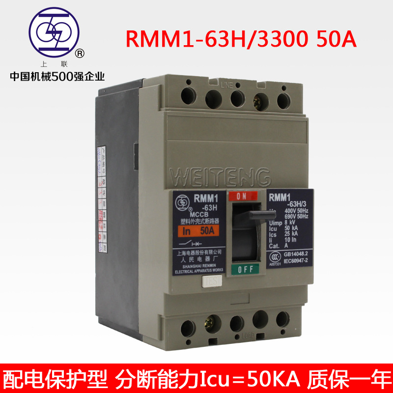 上海人民电器厂RMM1-63H/3300空气开关3P塑壳断路器上联牌