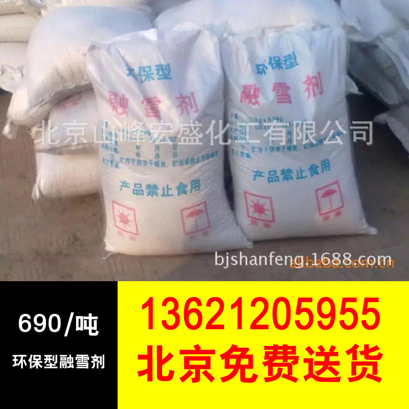 厂家供应融雪剂25kg包装小区道路除雪融雪剂 品质保障量大从优