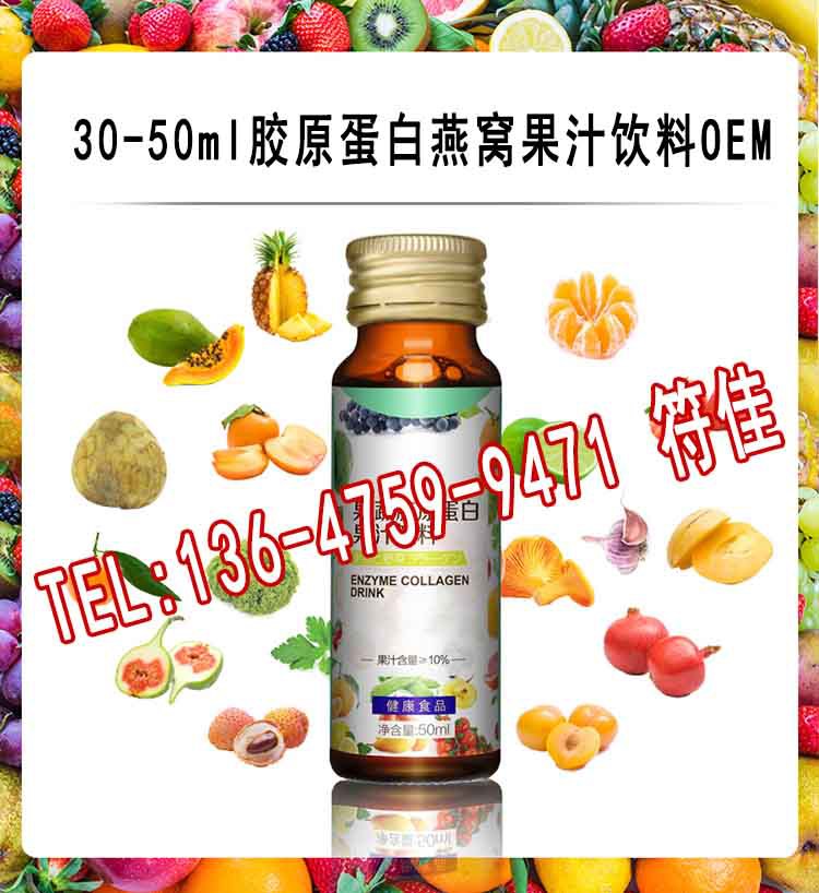 13647599471胶原蛋白燕窝果汁饮料