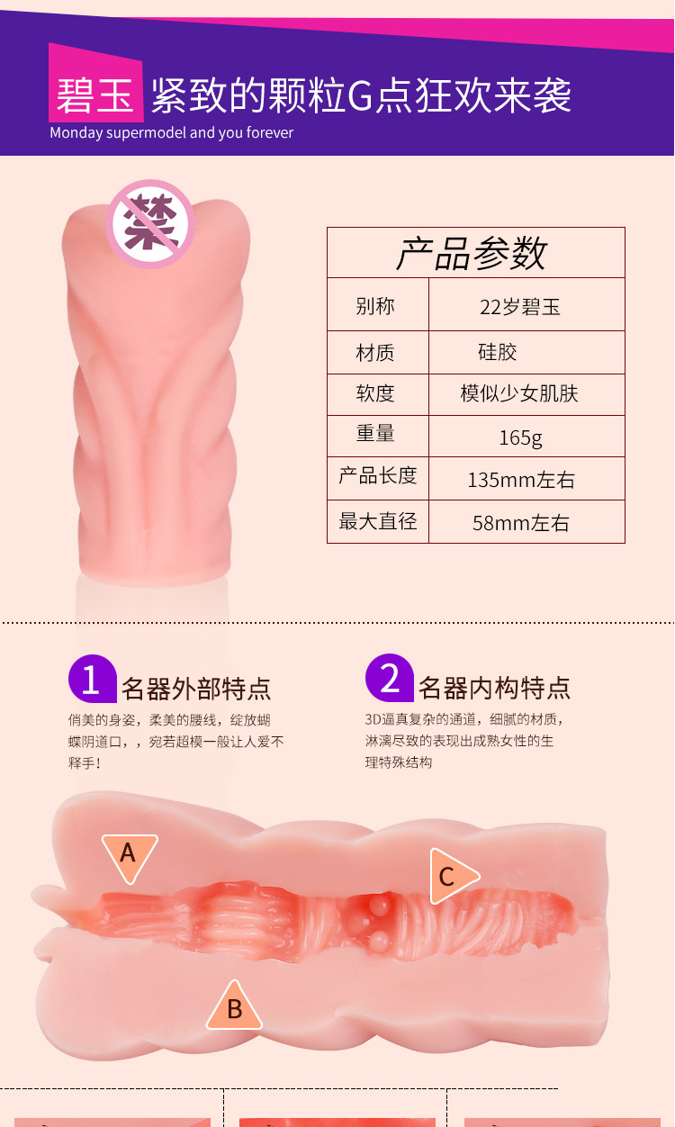 美穴名器详情1_07