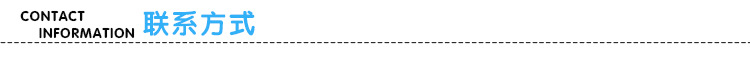 聯(lián)系方式