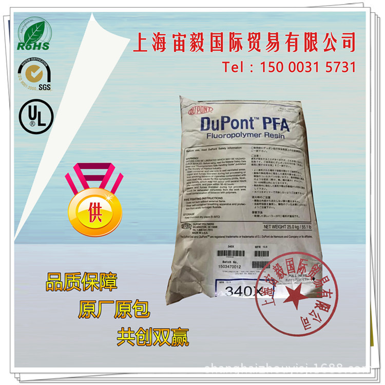 PFA 美国杜邦 950HP 耐高温 阻燃级 耐酸碱 透明PFA塑料颗