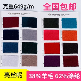 呢绒;毛呢;色织、提花布