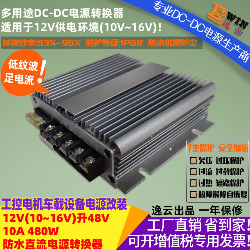 Ч㹦12V48V10A480WˮDC-DCѹתֱѹԴ