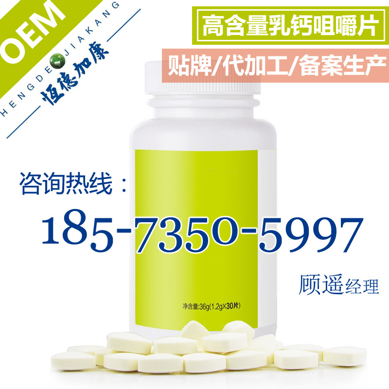 05高含量乳钙咀嚼片加工