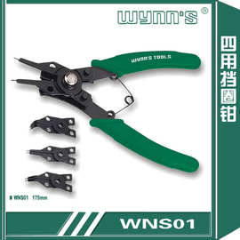 威力狮 四用挡圈钳卡簧钳圈钳卡环钳外直 内直 外弯 内弯WNS01