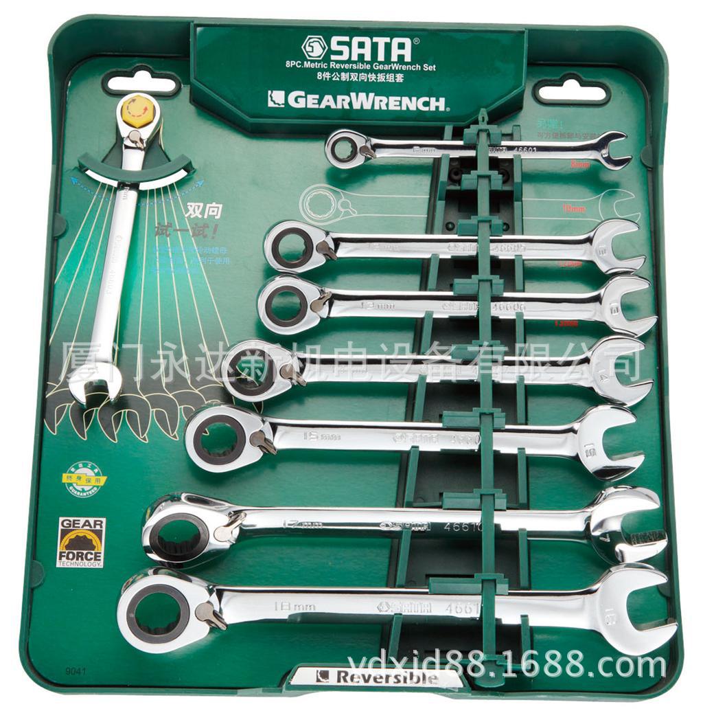 【含税】供应SATA世达工具8件双向快扳组套09041
