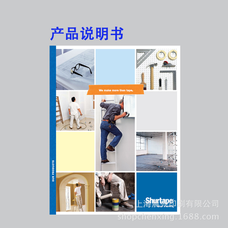 胶带说明书工厂 机械电子电器册子 展会产品宣传册海德宝彩印