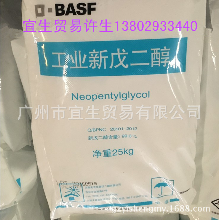 华南地区代理：巴斯夫新戊二醇NPG99%
