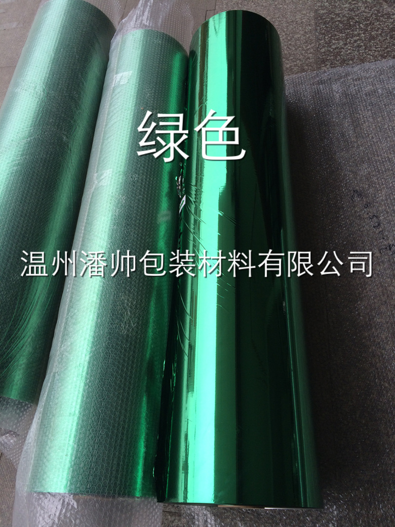 BOPET真空镀铝膜