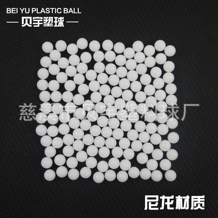 厂家直销6.35mm塑料尼龙球耐磨实心球聚甲醛球可加工定做价格实惠