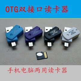 OTG读卡器TF内存卡读卡器厂家批发USB2.0高速内置插卡