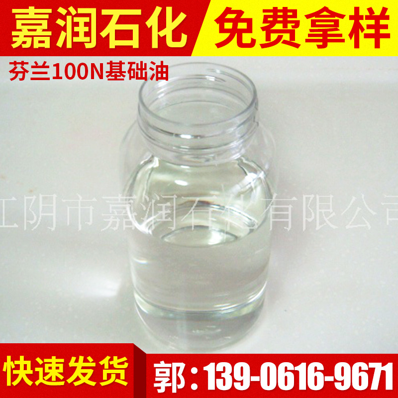 【专业品质 值得信赖】阿联酋100N基础油 高档工业用油 欢迎订购