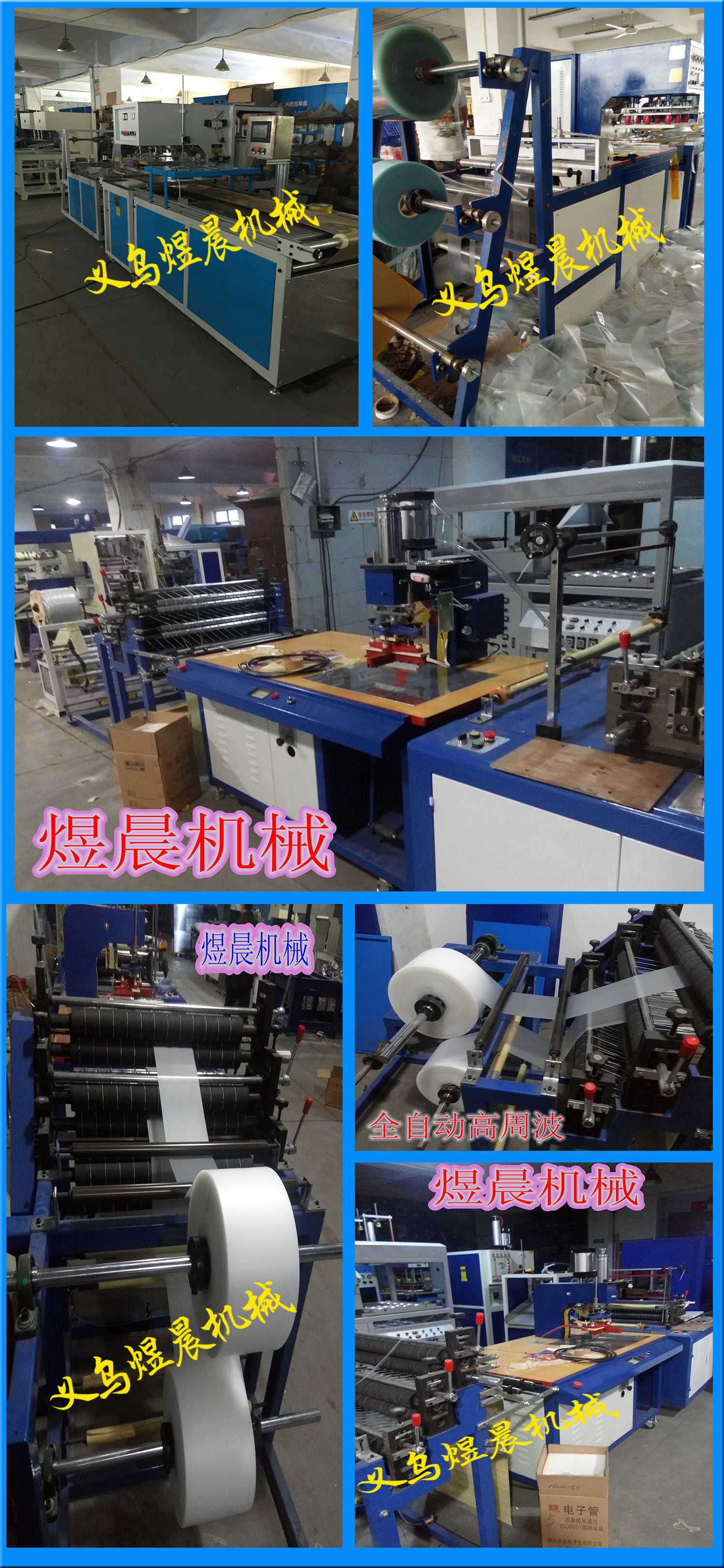 全自动高周波制袋机 卷门帘高频机 PVC软袋高频机 卷门帘机器详情图6