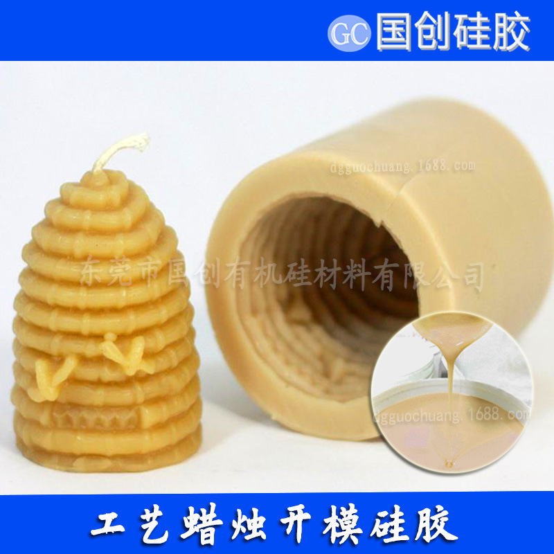 耐高温蜡烛模具硅胶生产厂家 模具胶 液体矽利康硅橡胶