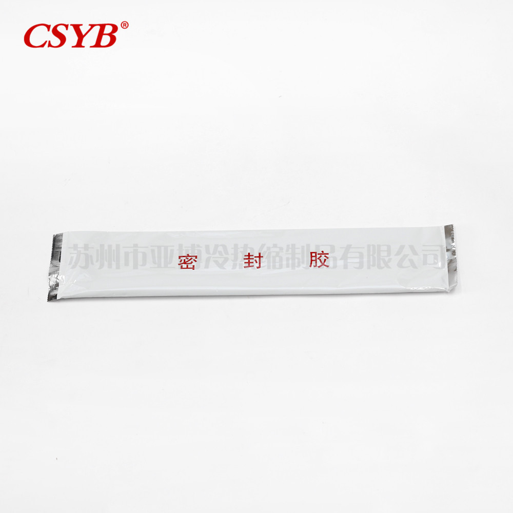 CSYB 密封胶  电缆附件