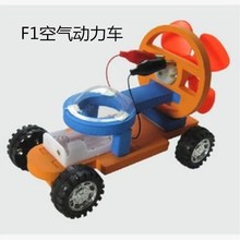 F1空氣動力電動推進賽車科技小制作小發明創意玩具廠家直銷