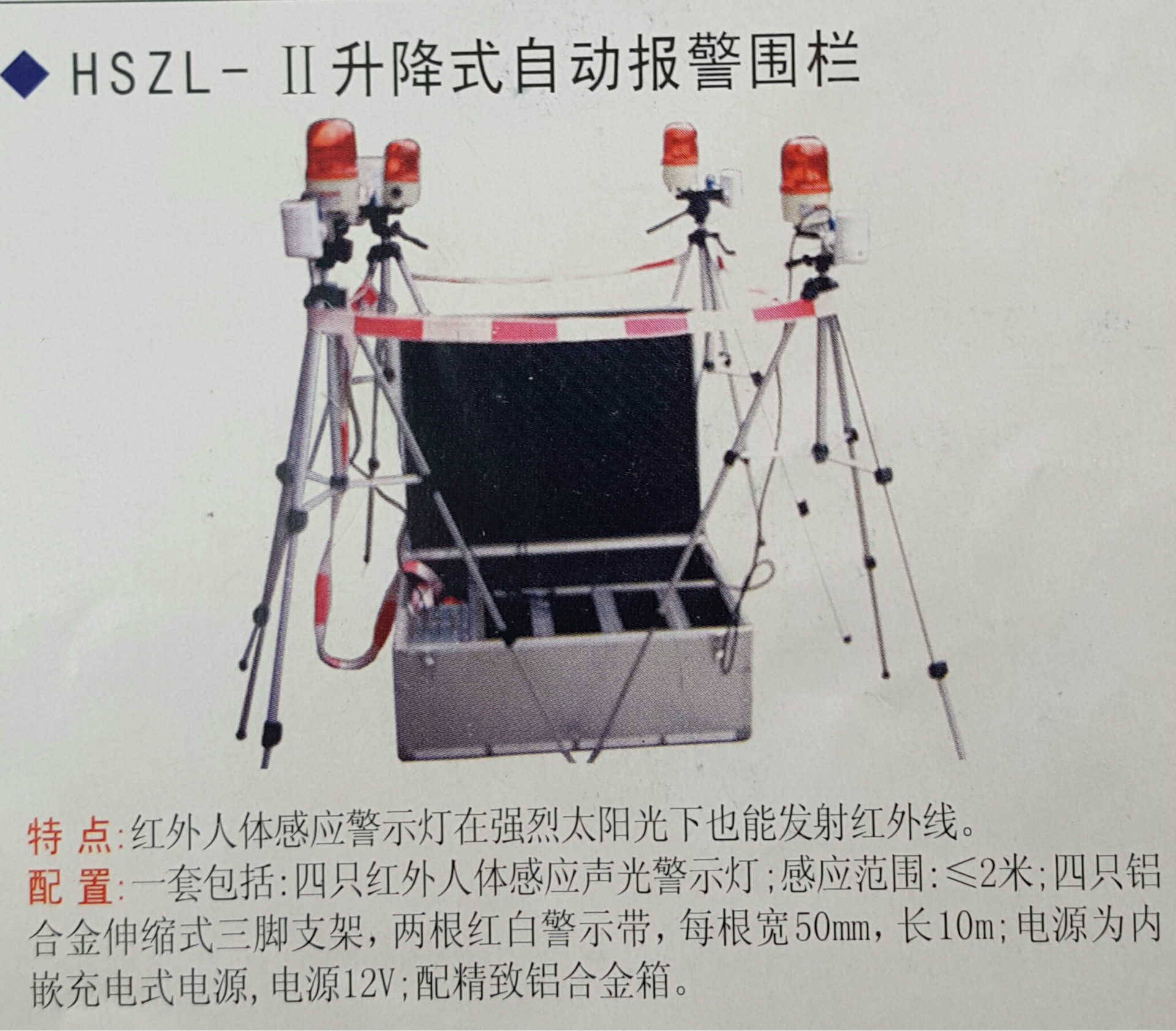 红外线升降式自动报警围栏