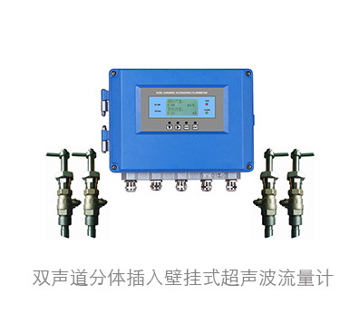 3双声道分体式管道超声波流量计06