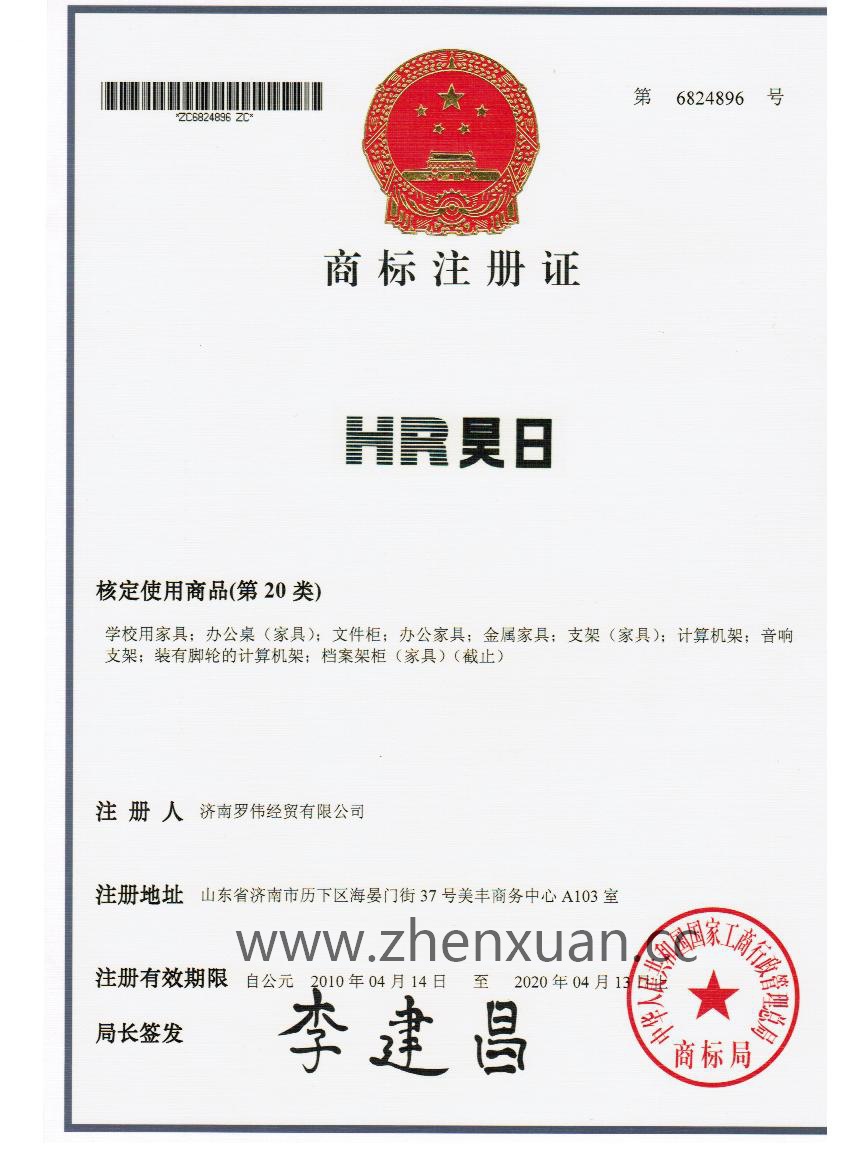 昊日商標註冊證書_看圖王