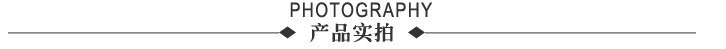 产品实拍