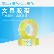 胶带 透明文具12mm封箱胶带 淘宝办公打包带物流快递封口透明胶
