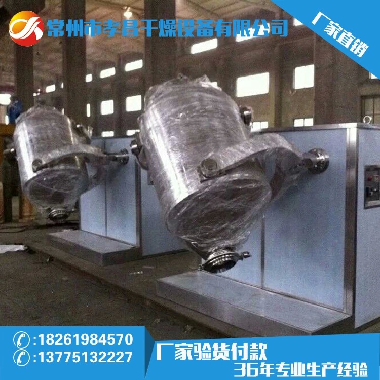 三维混合机、实验混合机、小型三维混合设备