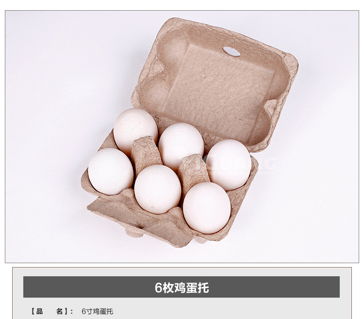 6枚鸡蛋托_01