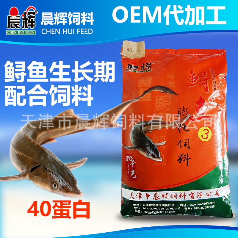 晨輝 鲟魚飼料40蛋白膨化緩沈顆粒水産養殖飼料 廠家批發