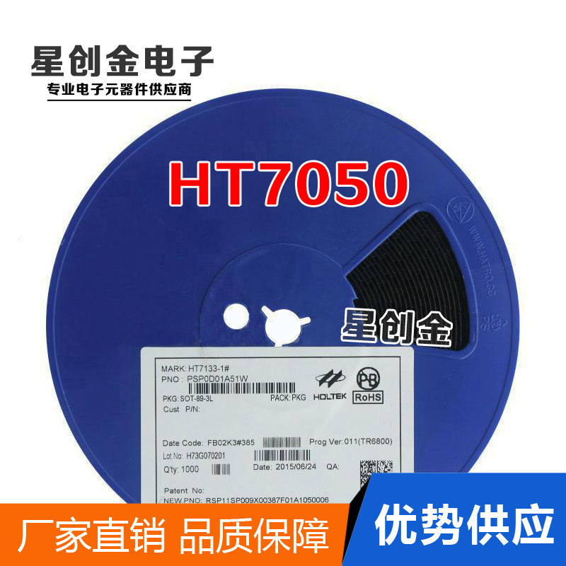 厂家直供 HT7050A-1 低压差稳压芯片稳压IC SOT-89