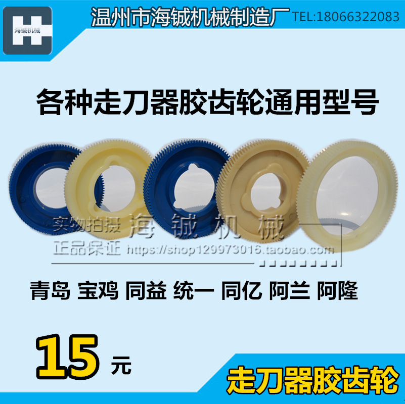 ALIGN阿兰走刀器胶齿轮 炮塔铣床配件走刀器进给器胶齿轮