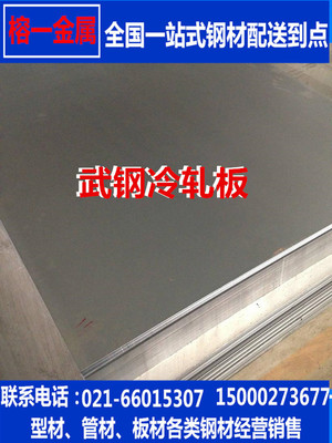 Cold-rolled steel plate Cold Wuhan spcc Spot Wuhan Steel DC01 1.0 1.2 1.5 1.8 2.0 3.0