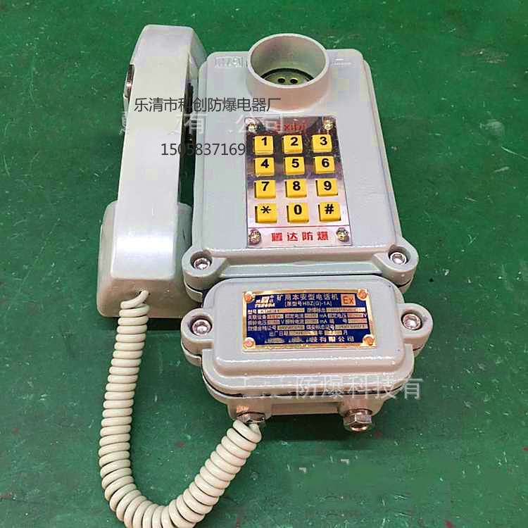 矿用本质安全型电话机 KTH-11(HAK-1) 防水 KTH102 /17 /11 HAK-1