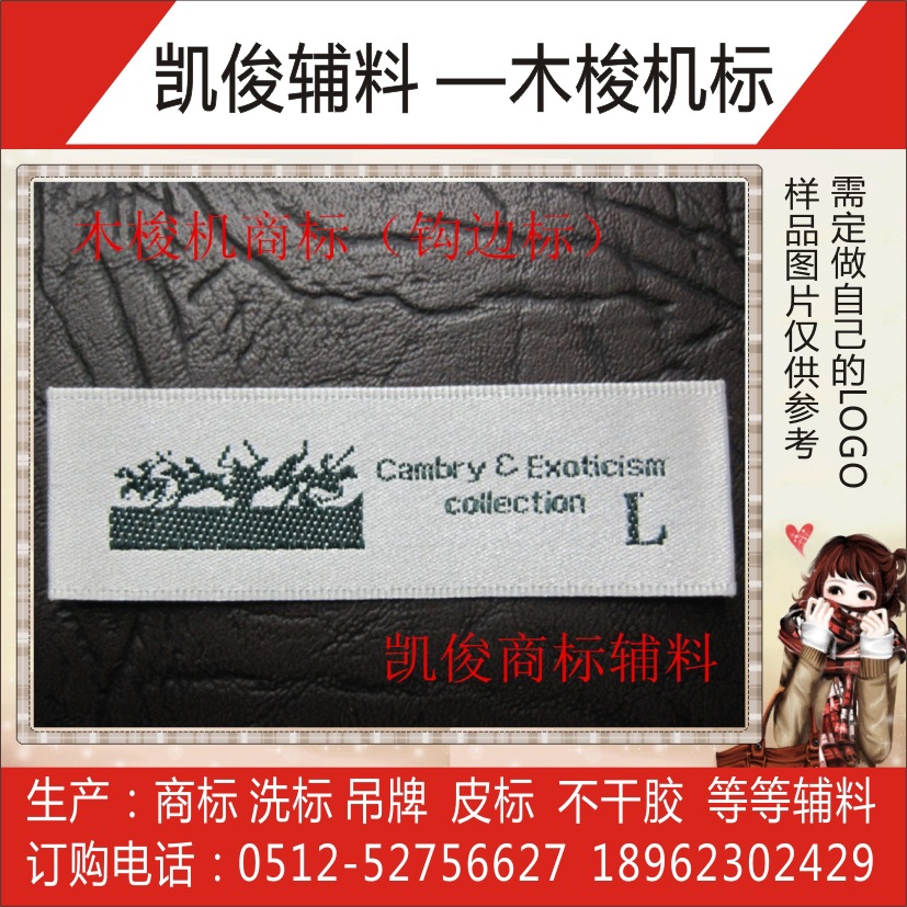 商标织唛厂供应优质台湾木梭机织唛量大价格优惠速度快