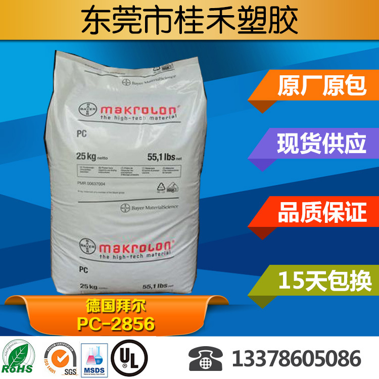 PC/德国拜耳/2856