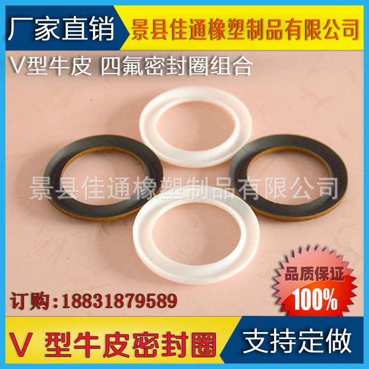 订做 V型四氟密封圈 油缸轴用密封 耐高温机械密封件 聚四氟组合