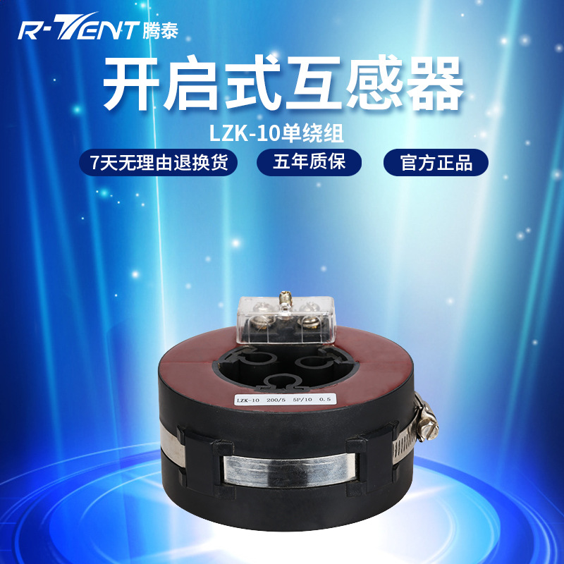 LMZK-10开启式零序电流互感器 环网柜专用多规格高压电流互感器|ru