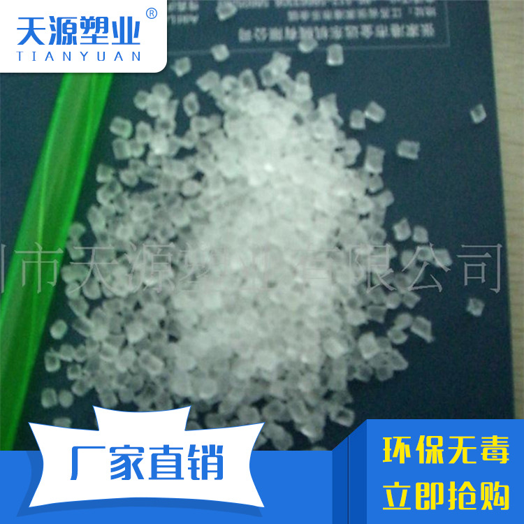 厂家直销 IC包装管专用pvc粒子 透明亚光PVC塑胶原料批发