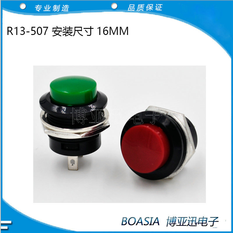 R13-507 按钮开关 常开复位型 安装直径16MM