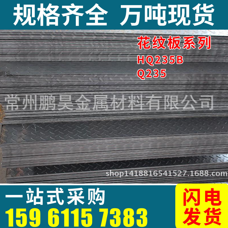 Q235B扁豆形花纹钢板 防滑热轧花纹板江苏地区批发零售可定尺开平