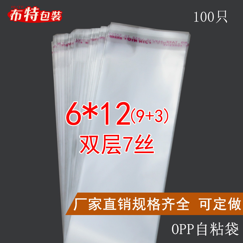 OPP自粘袋 不干胶袋 服装包装袋 透明塑料袋 7丝 6*12CM 外贸批发