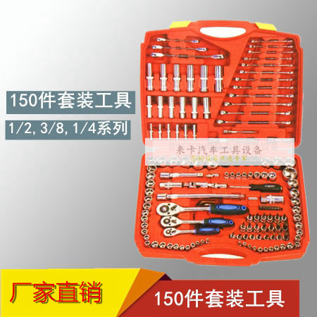 专业级汽修工具组合150件汽车维修理工具箱套筒扳手套装包邮