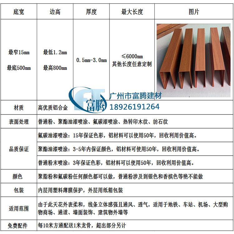 U型铝方通参数规格