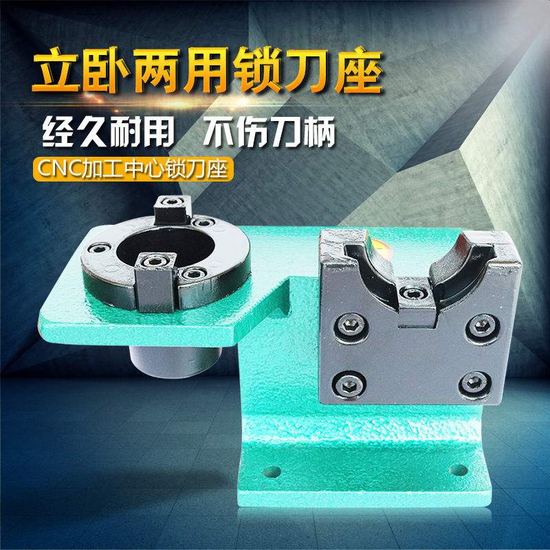 CNC加工中心锁刀座BT30/BT40/卸刀座铝制锁刀座/刀柄锁刀架