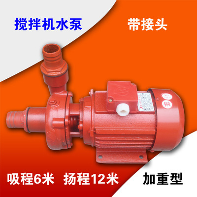 Mixer Dedicated Water pump 380V Three-phase electric pump Copper wire electrical machinery miniature centrifugal pump Self priming pump