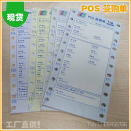 刷卡机POS纸带孔联单  银联商务签购单印刷三联自发压感纸白黄白