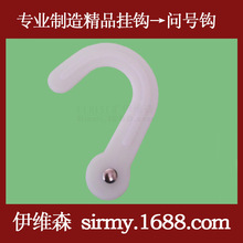 袜钩 精品PP塑料挂钩 黑色袜子展示包装袋大钩子 厂家直发WH-007