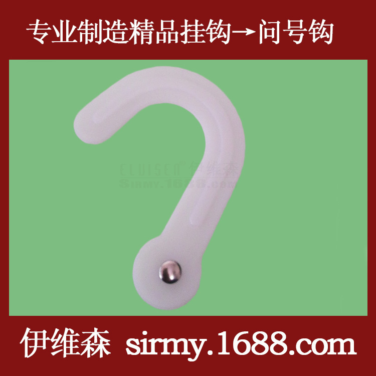 袜钩 精品PP塑料挂钩 黑色袜子展示包装袋大钩子 厂家直发WH-007