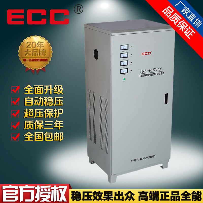 中科三相稳压器SVC-60KVA 60000W三相稳压器三相医疗设备稳压器